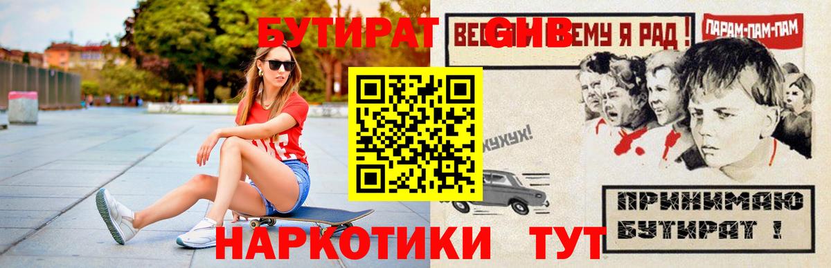 Мытищи  БУТИРАТ GHB  Вход с VPN 