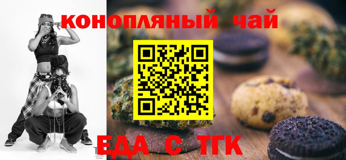 Мытищи  Печенье с ТГК конопля  Вход с VPN 