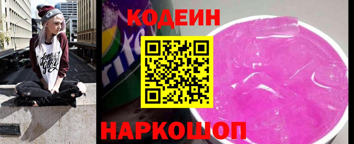 Мытищи  Codein напиток Lean (лин)  Вход с VPN  Кодеин напиток Lean (лин) 