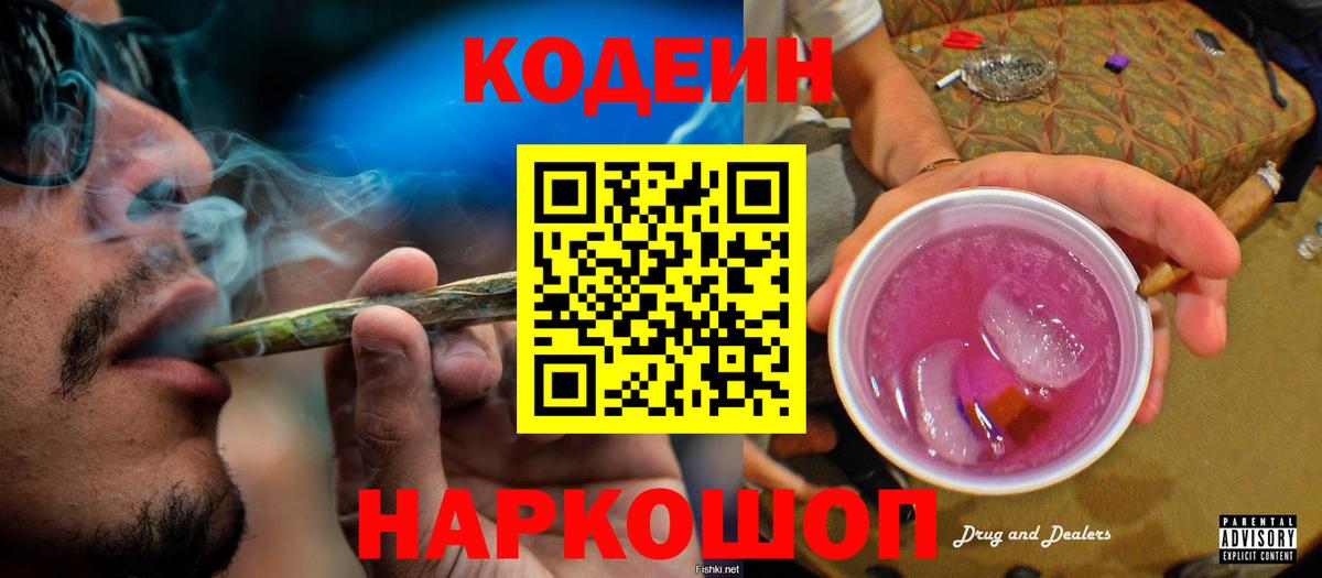 Codein Purple Drank Мытищи
