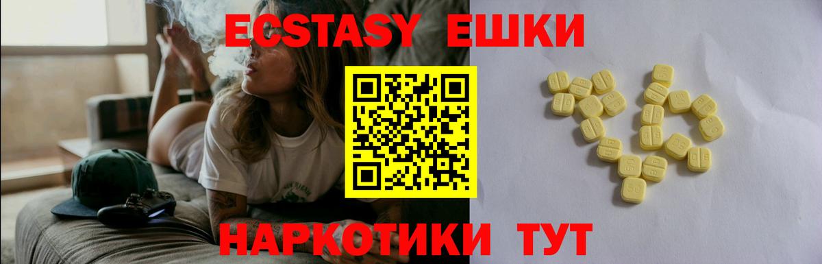 Экстази ешки Мытищи