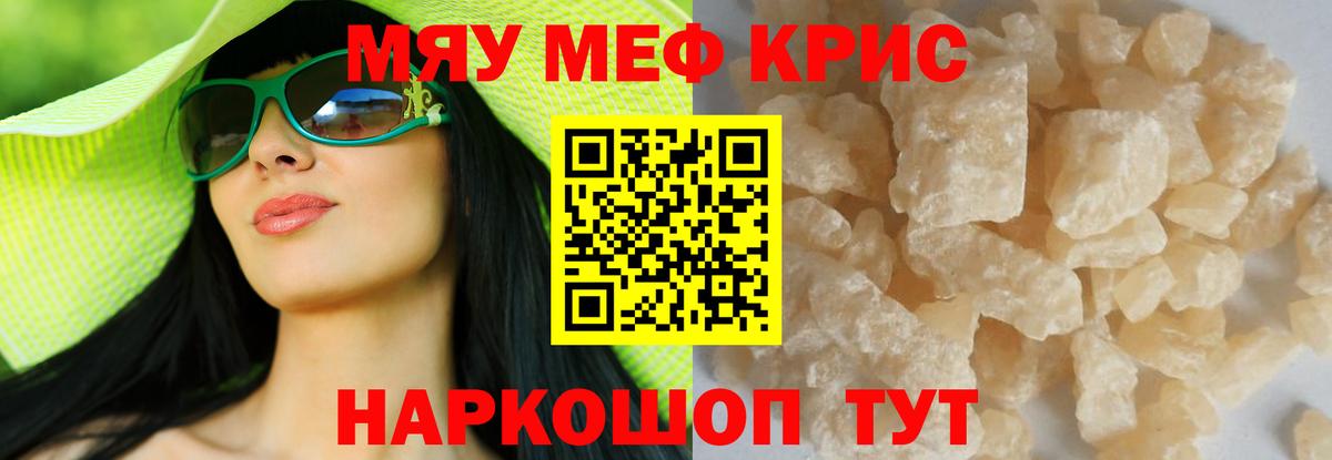 Мефедрон VHQ  магазин  наркотиков  МЯУ-МЯУ  Вход с VPN  МЕФ мяу мяу  Мытищи  Меф 