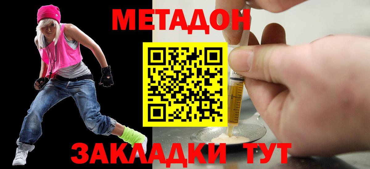 Мытищи  МЕТАДОН белоснежный  Вход с VPN 