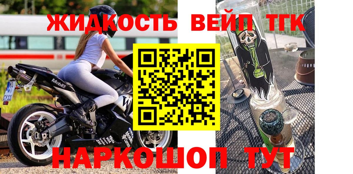 ТГК вейп с тгк Мытищи